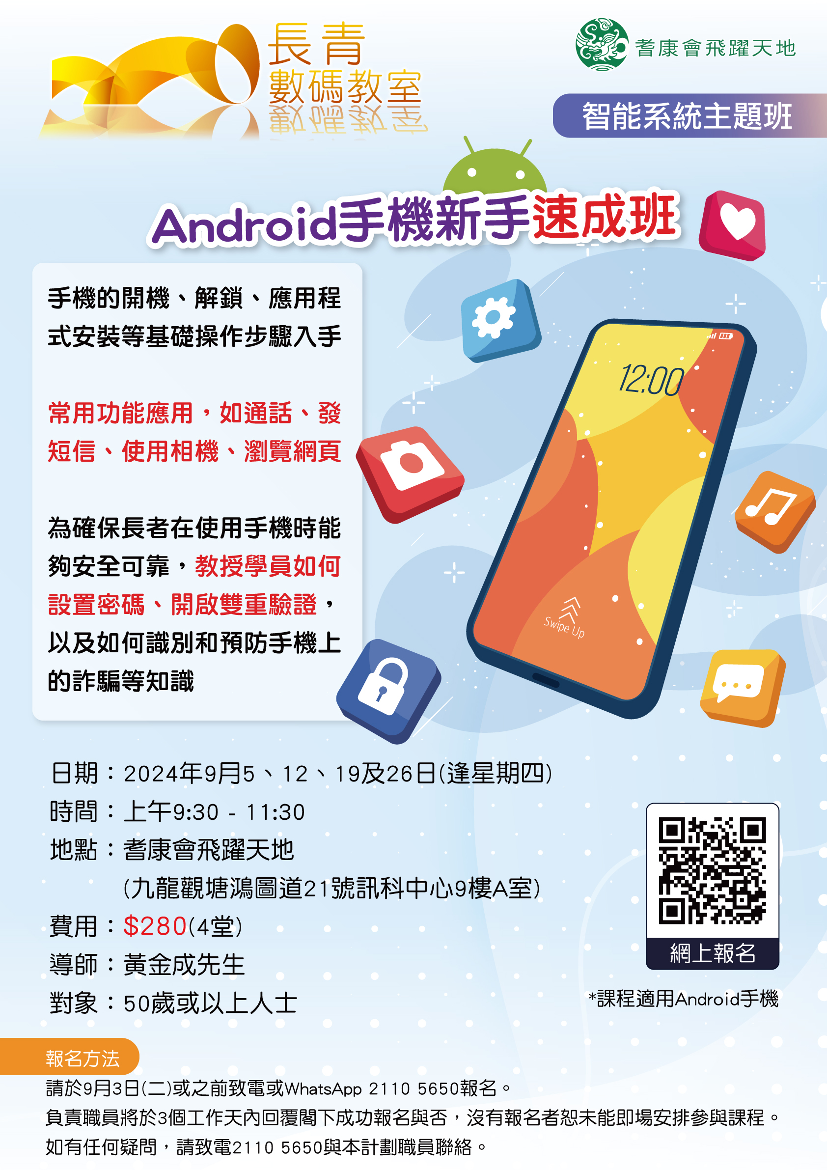 Android手機新手速成班