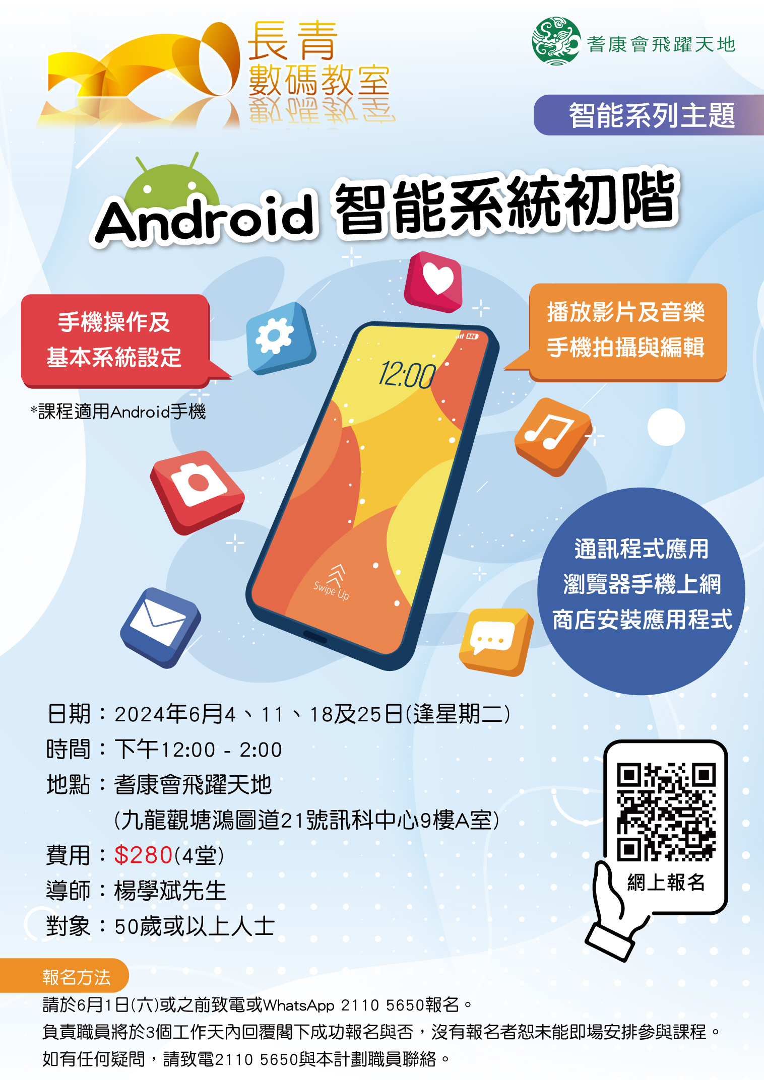 Android-智能系統初階
