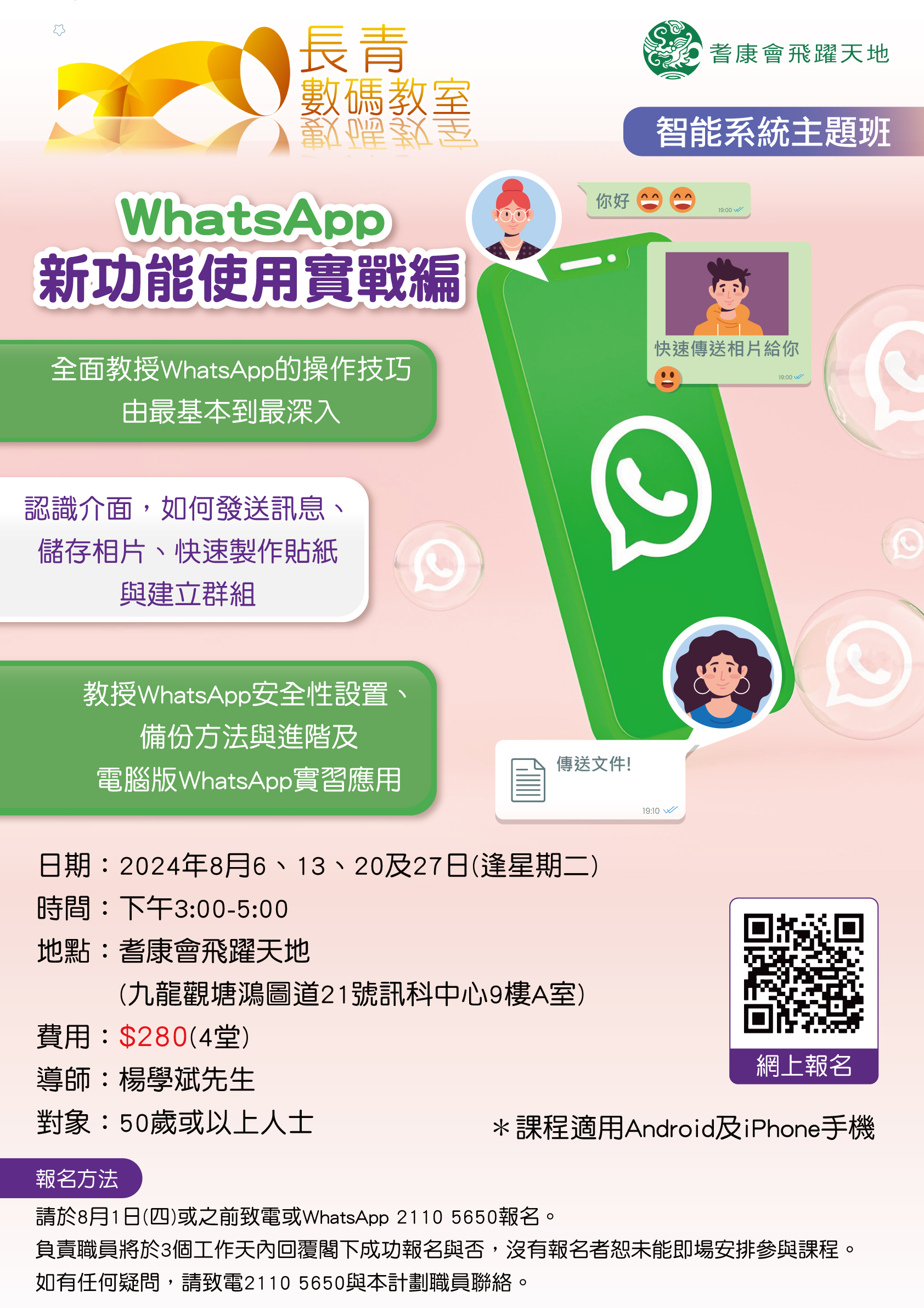 WhatsApp 新功能使用實戰編