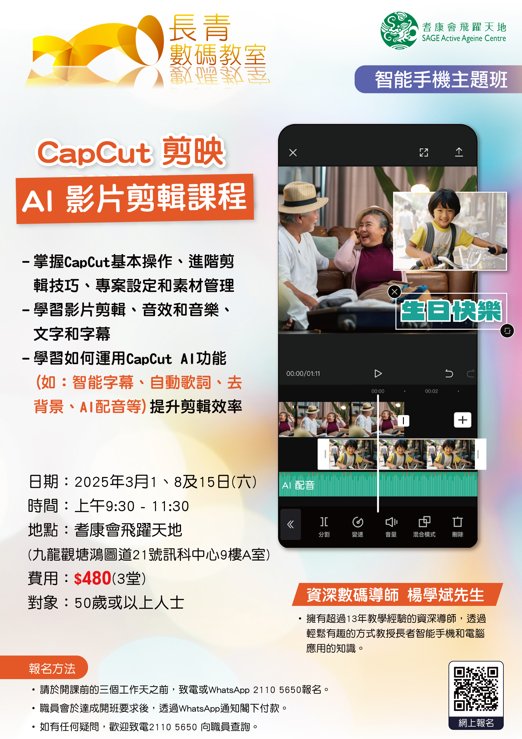 AAC-301B-CapCut-剪映-AI-影片剪輯課程