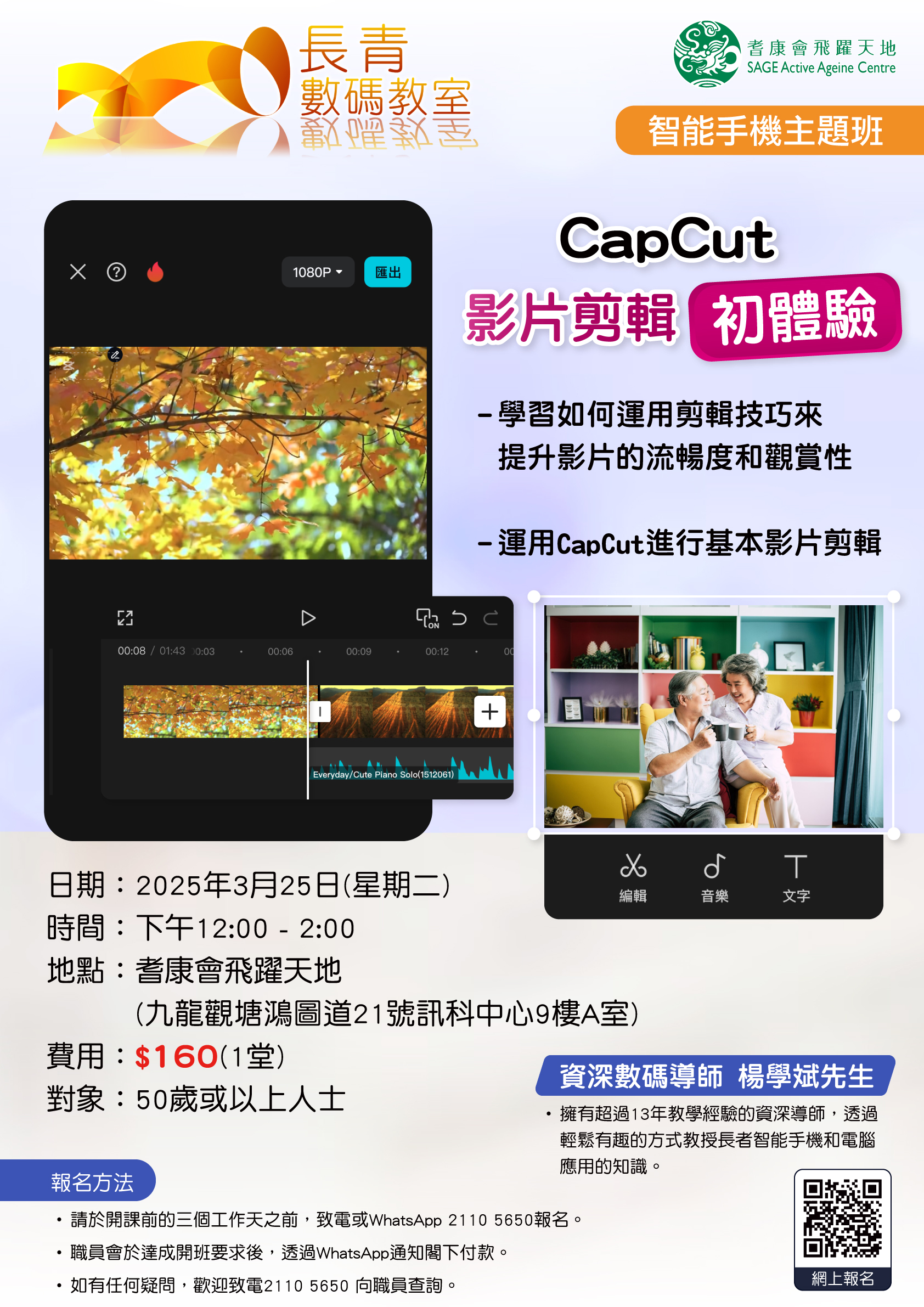 AAC-316B-Cap-cut影片剪輯初體驗