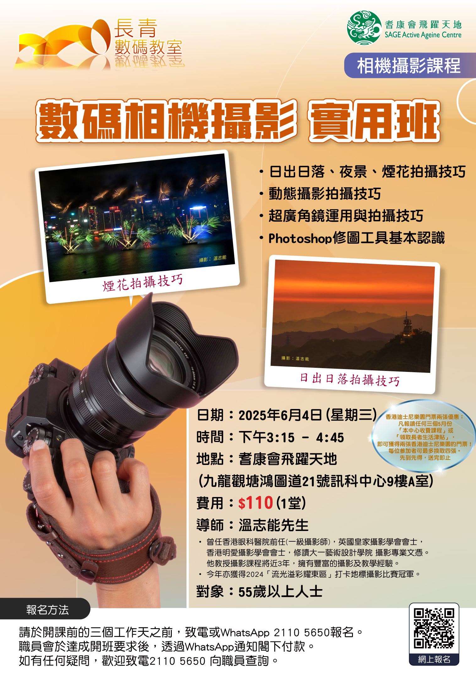 AAC-D1-數碼相機攝影：實用班
