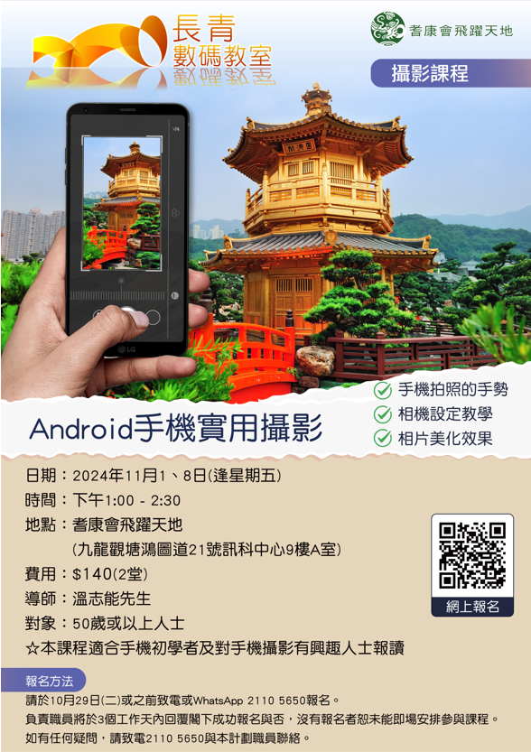 Android手機實用攝影