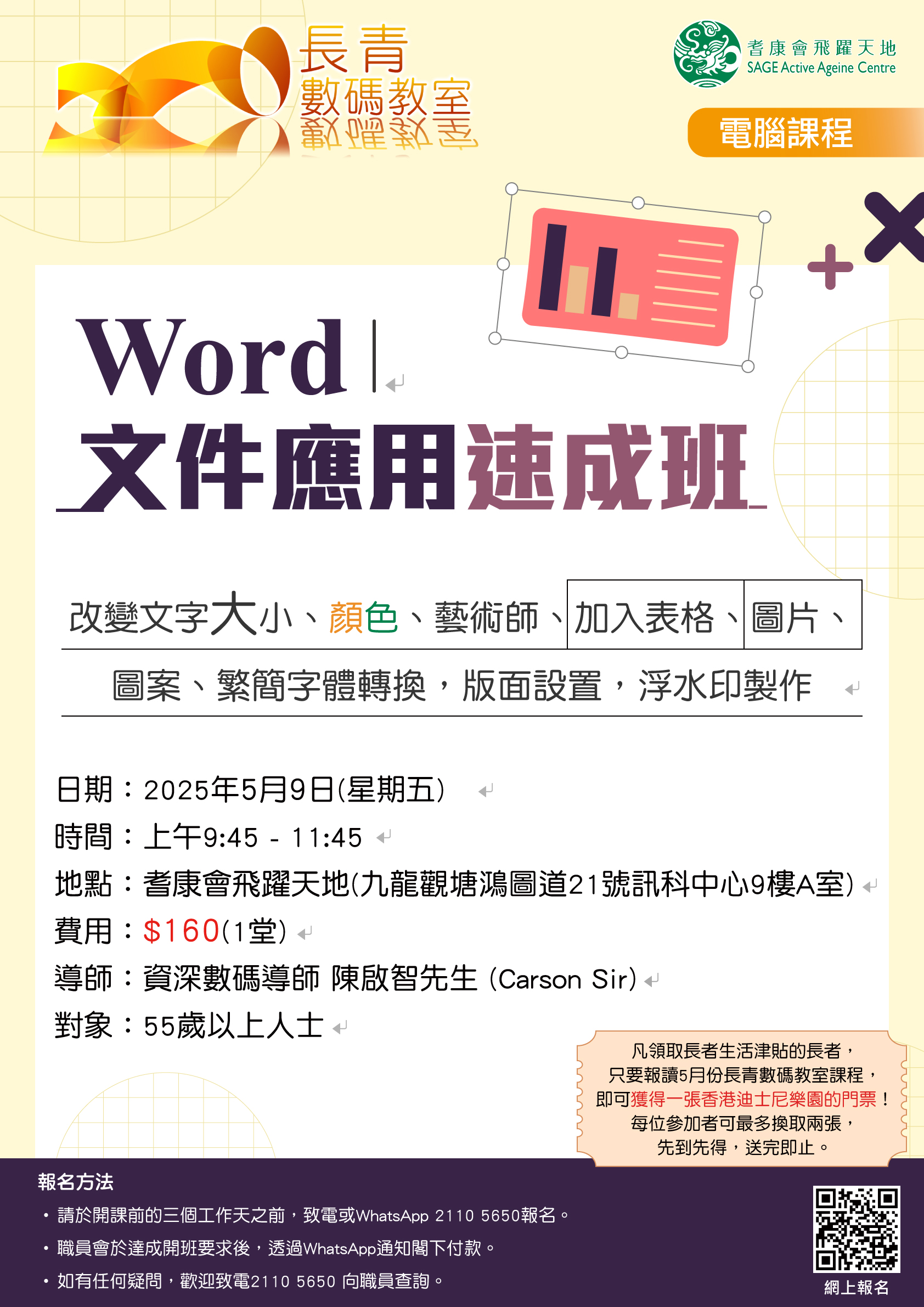 B1-Word文件應用速成班
