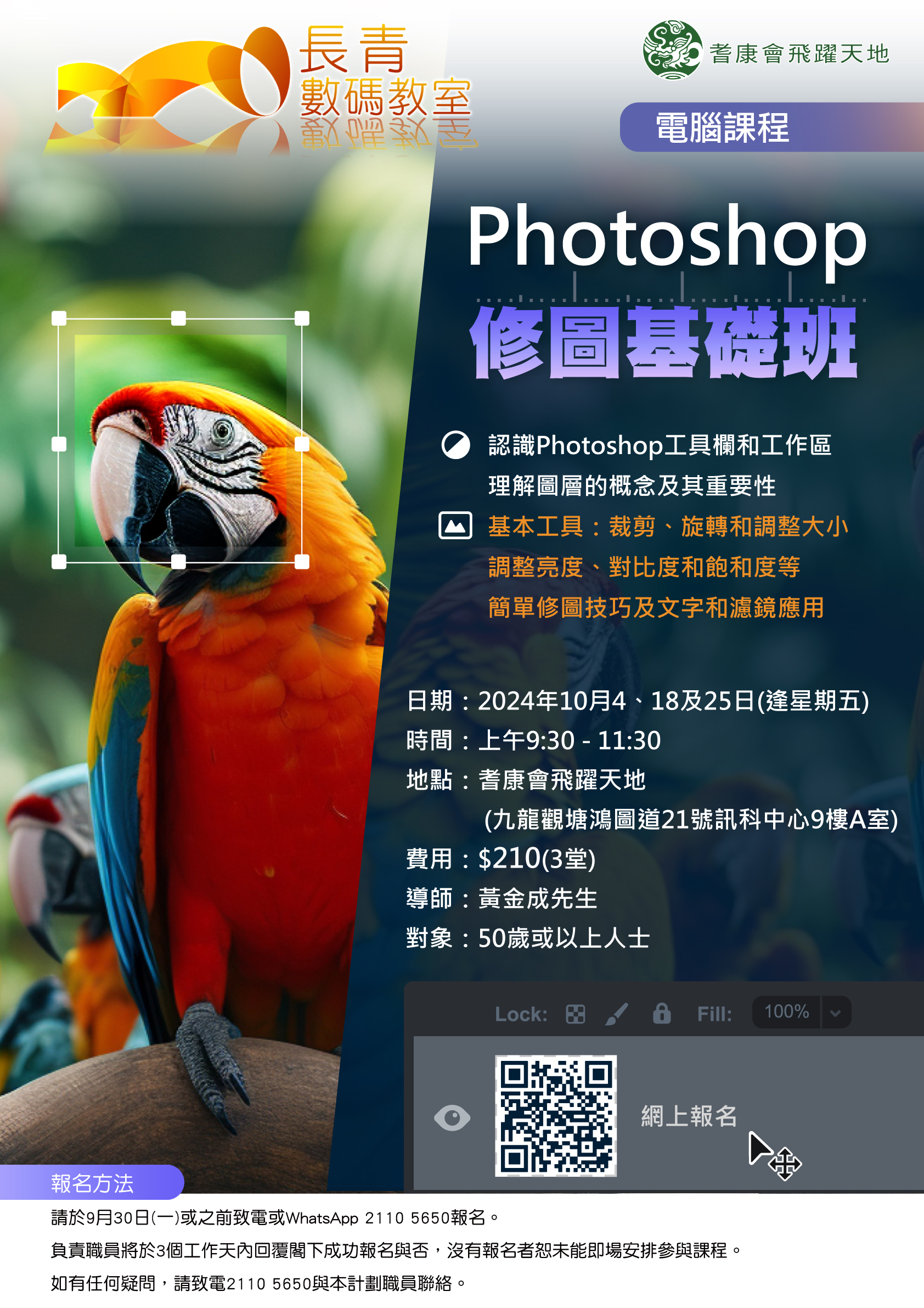 Adobe-Photoshop-實用技巧進階班