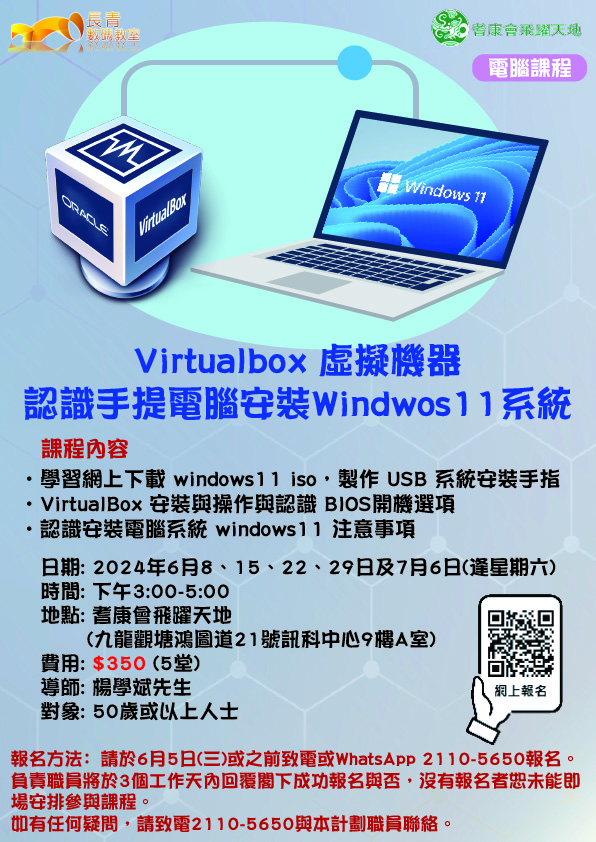 Virtulbox 虛擬機器 - 認識手提電腦安裝 Windows 11 系統