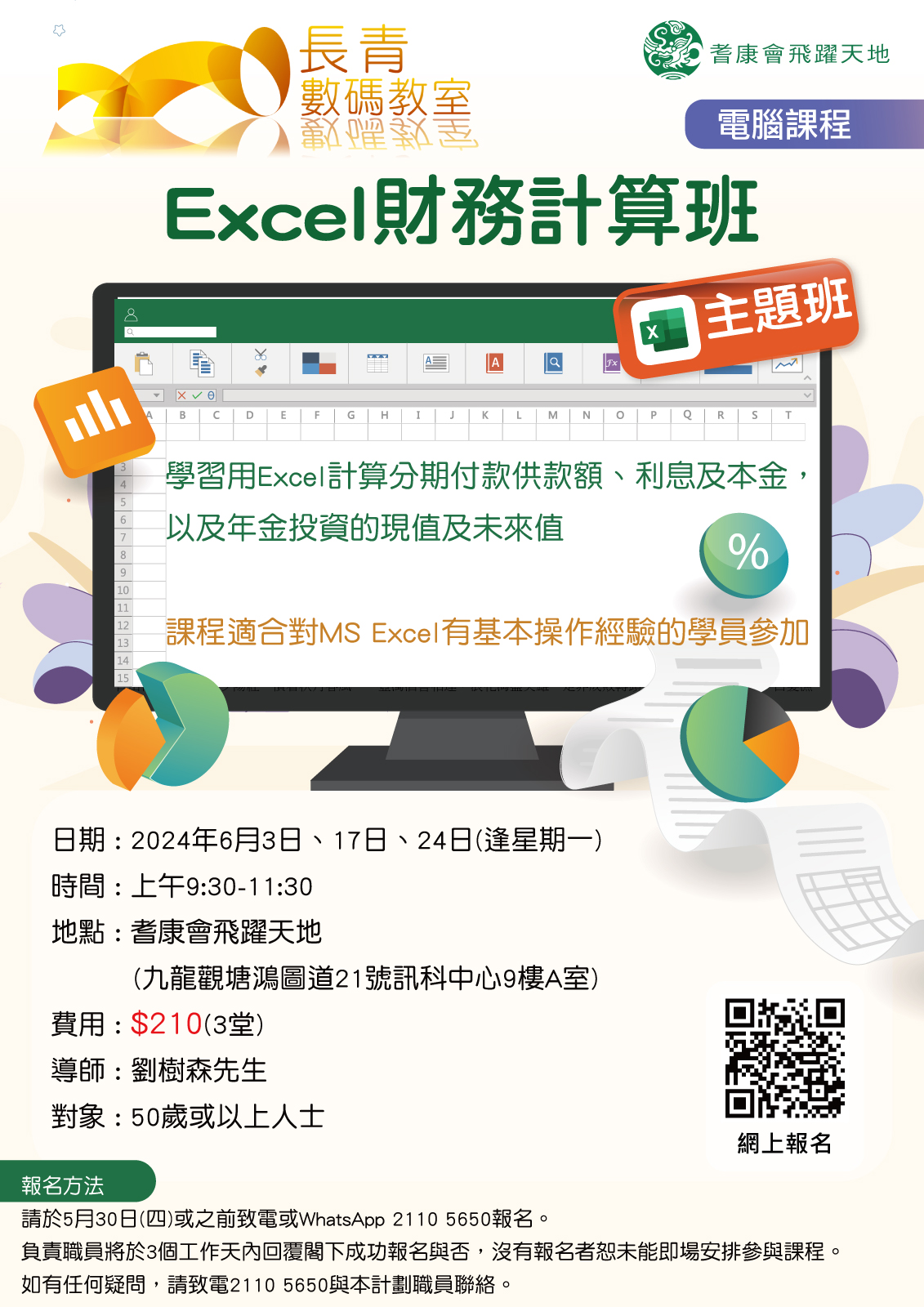 Excel財務計算班
