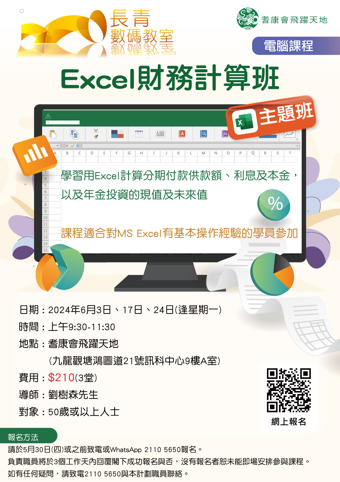 Excel 財務計算班