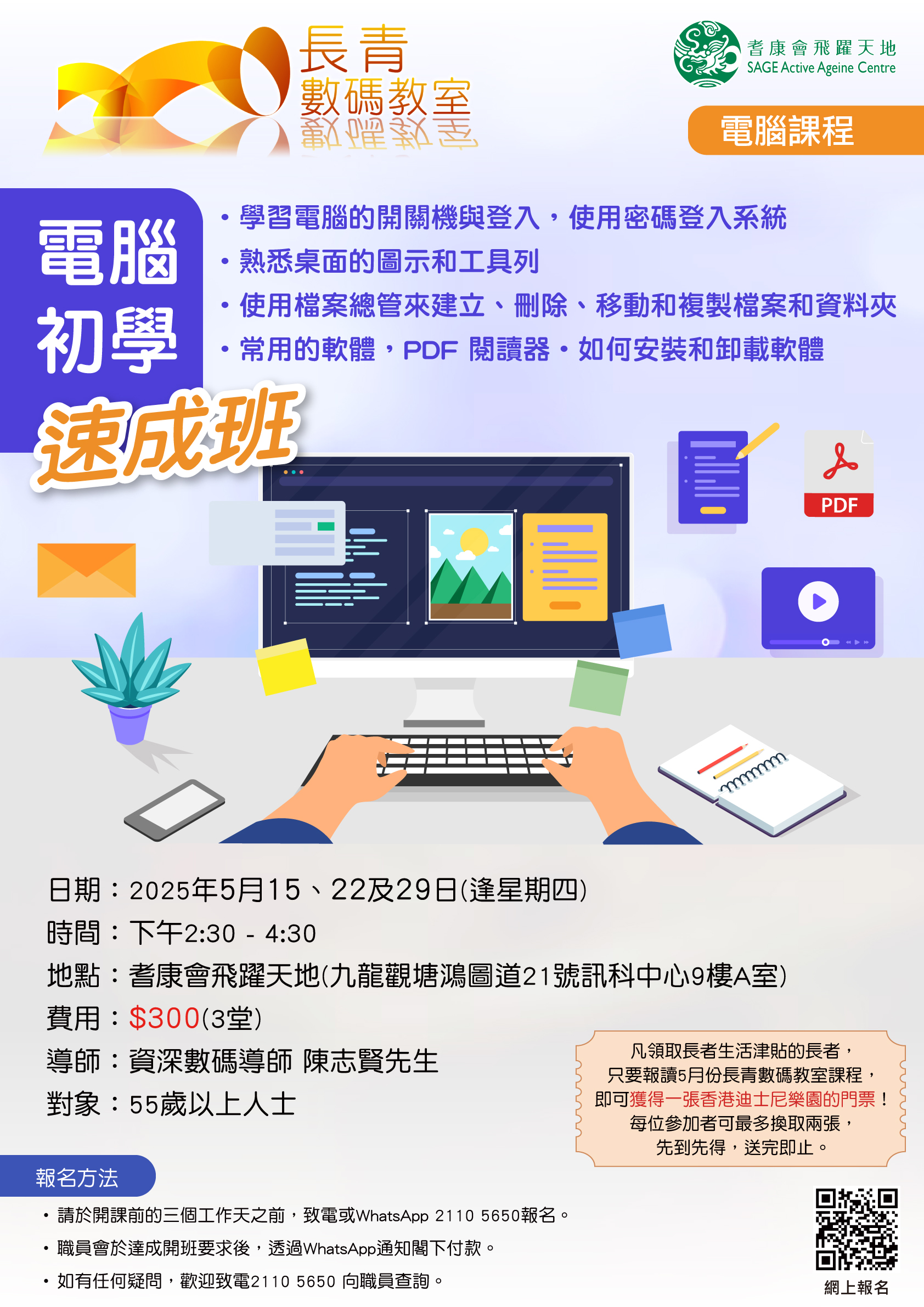 電腦初學速成班