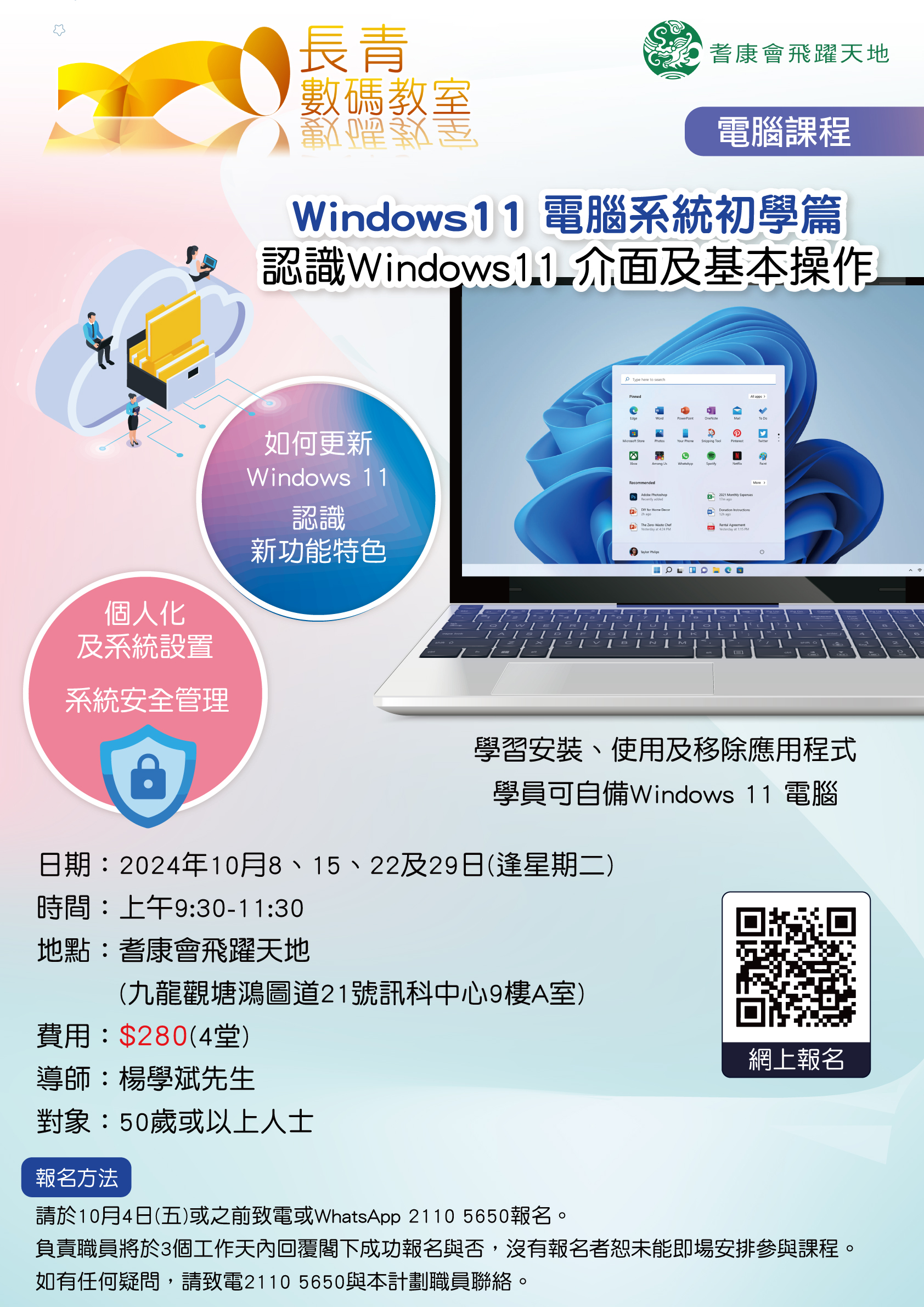 B4_windows-11電腦系統初學篇---認識Windows-11