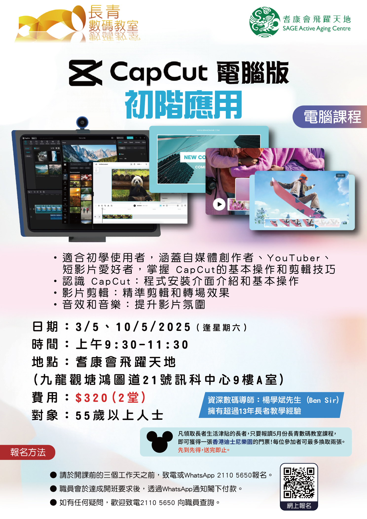 B5_CapCut電腦版初階應用