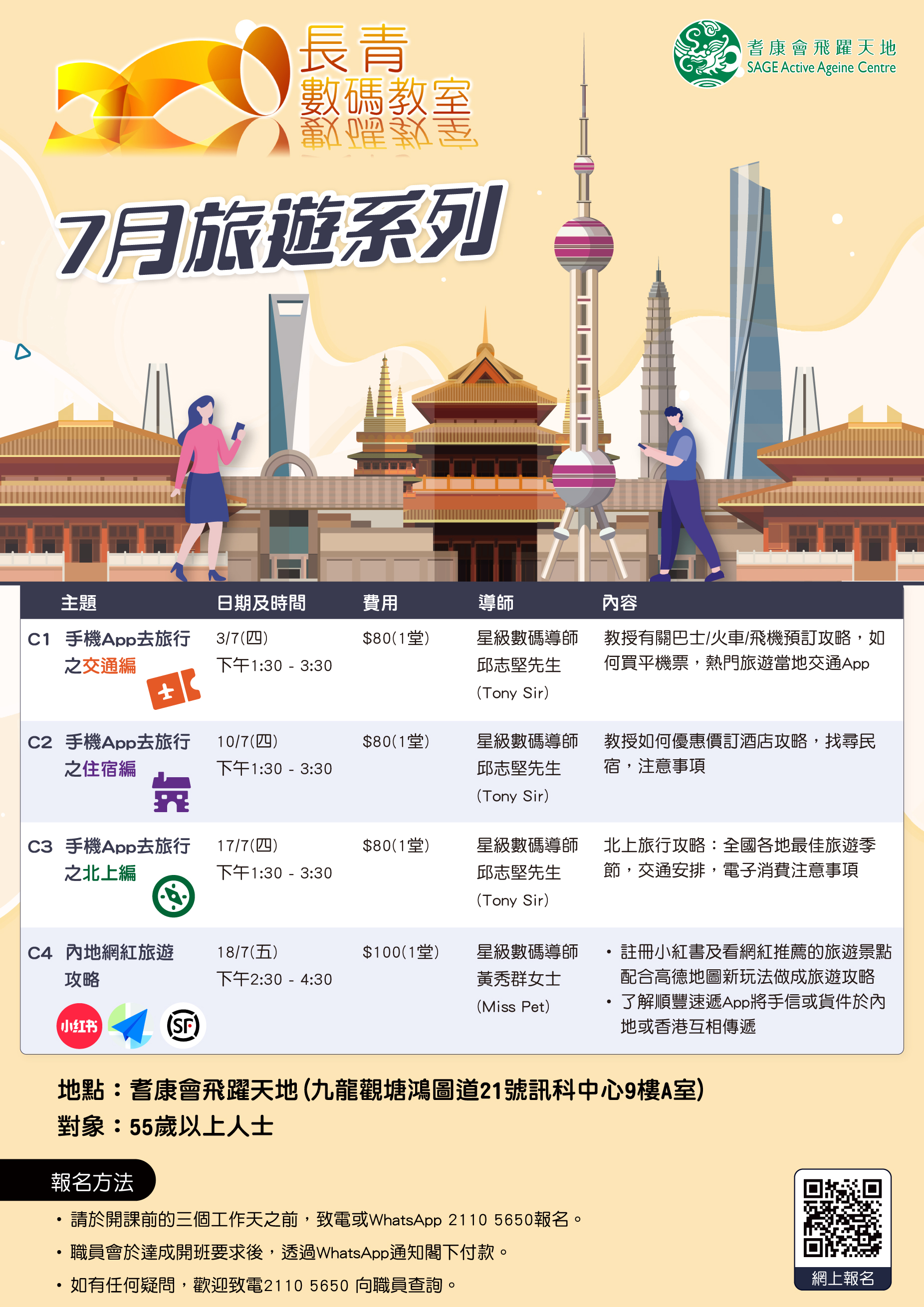 探索數碼旅行新方式，輕鬆規劃您的旅程！