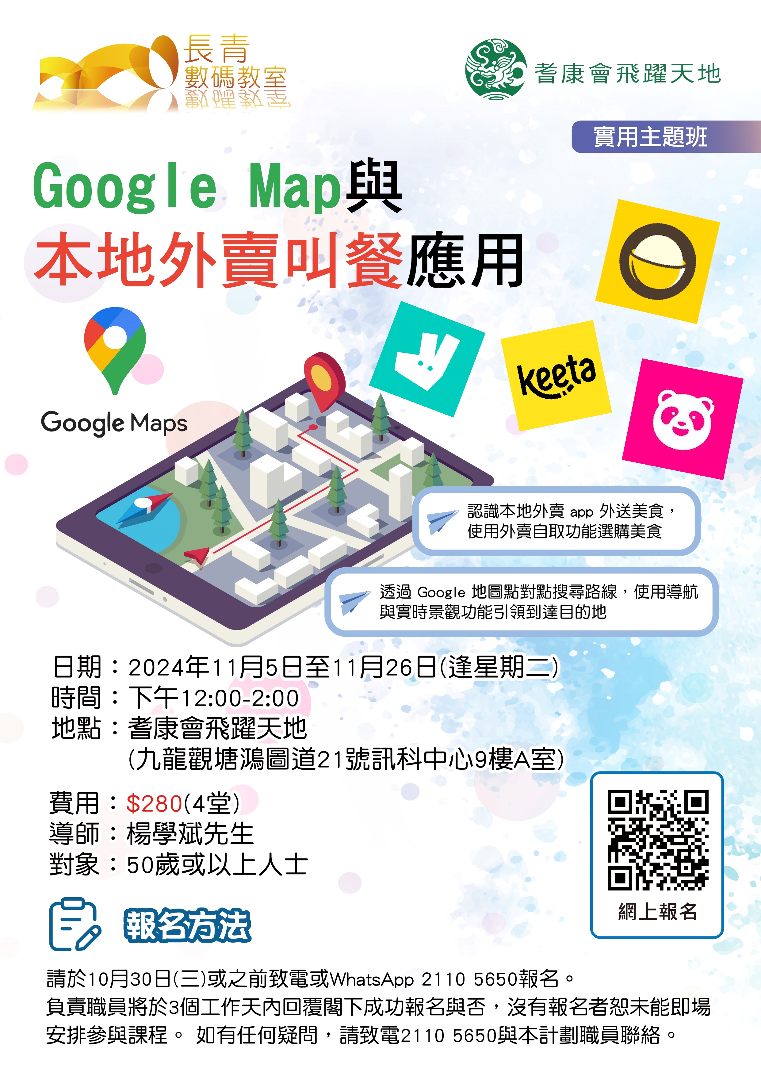 Google Map與本地外賣叫餐應用