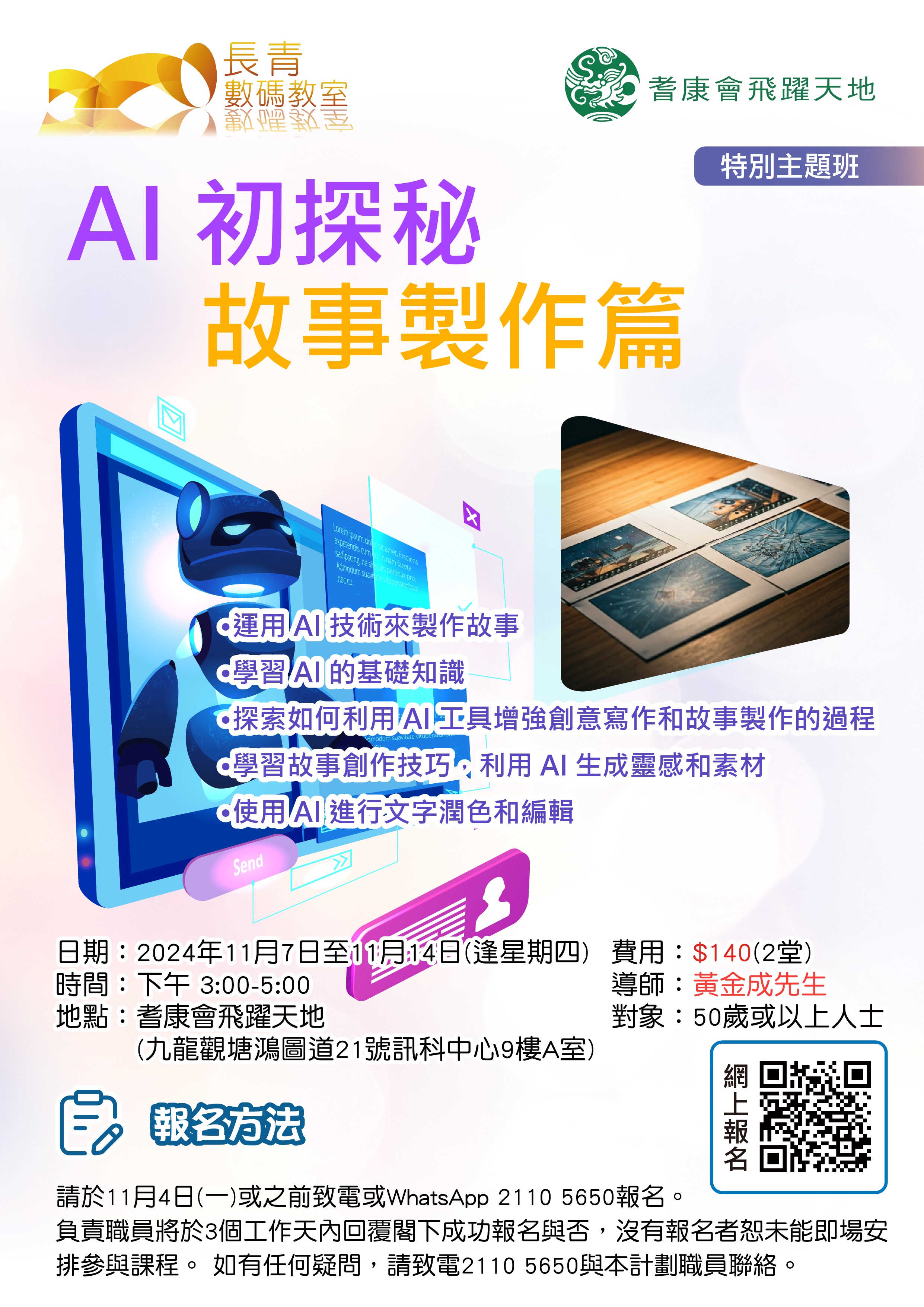 AI 初探秘故事製作篇