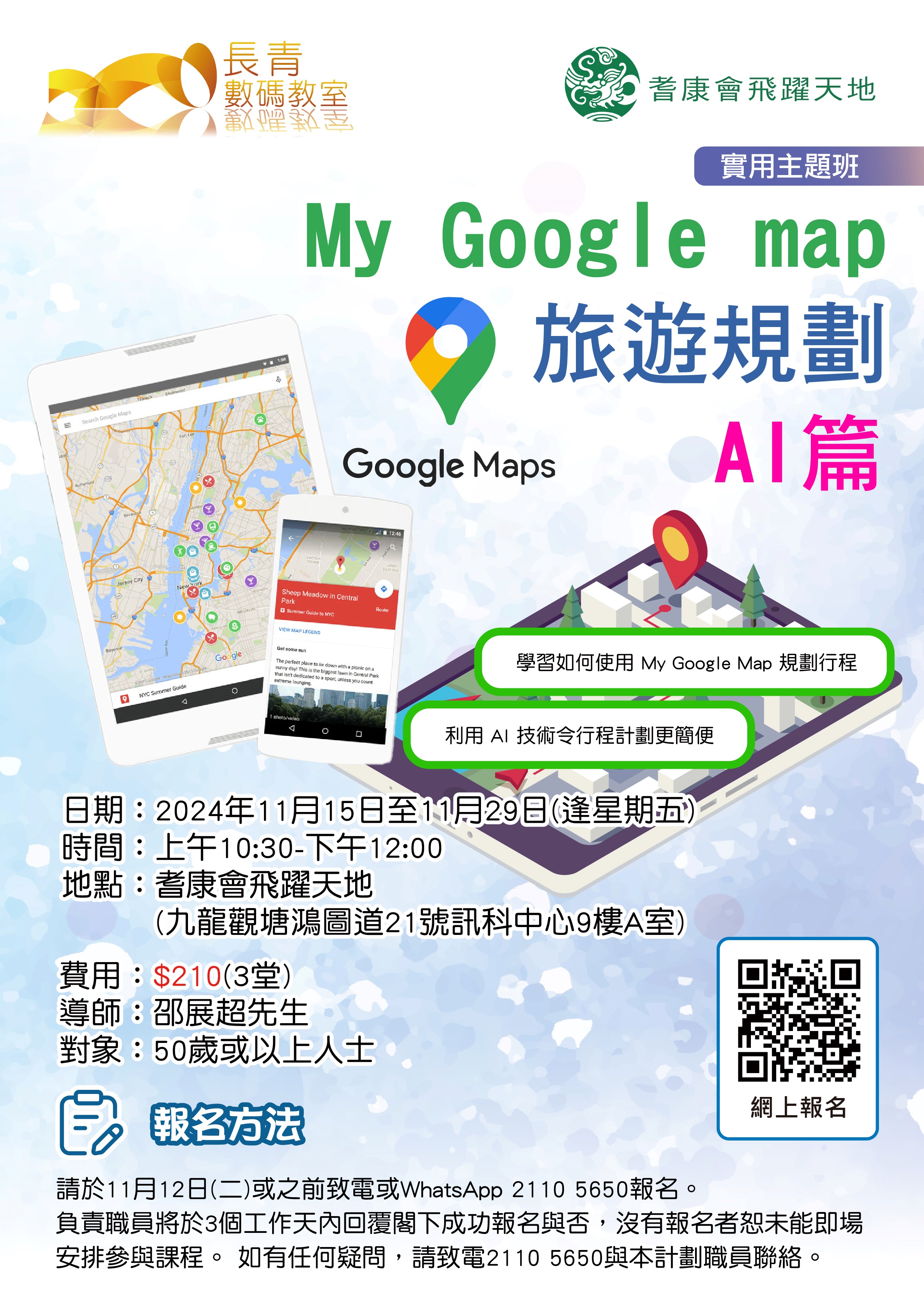 C14_ My Google map 旅遊規劃AI篇