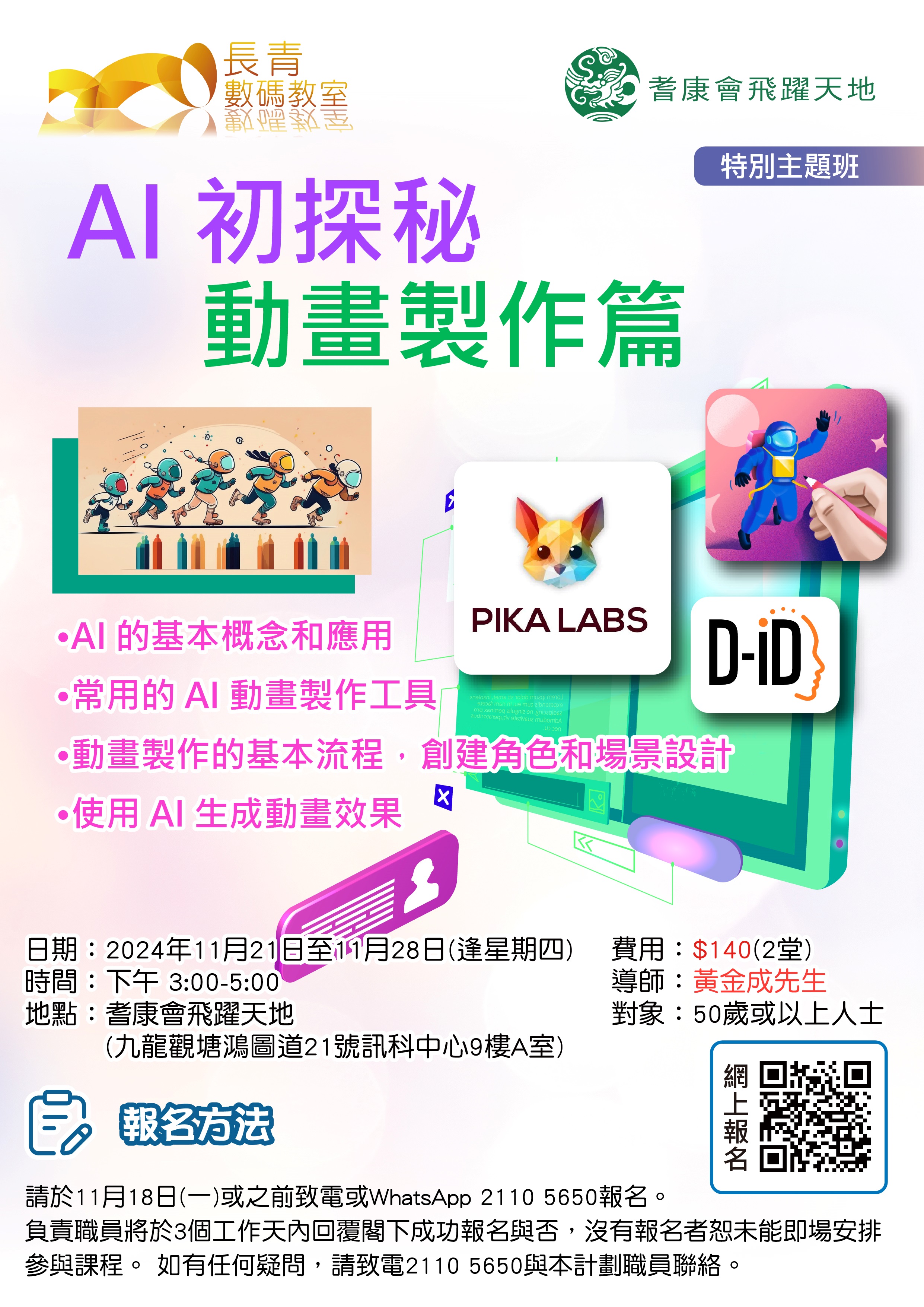 C15_AI 初探秘動畫製作篇