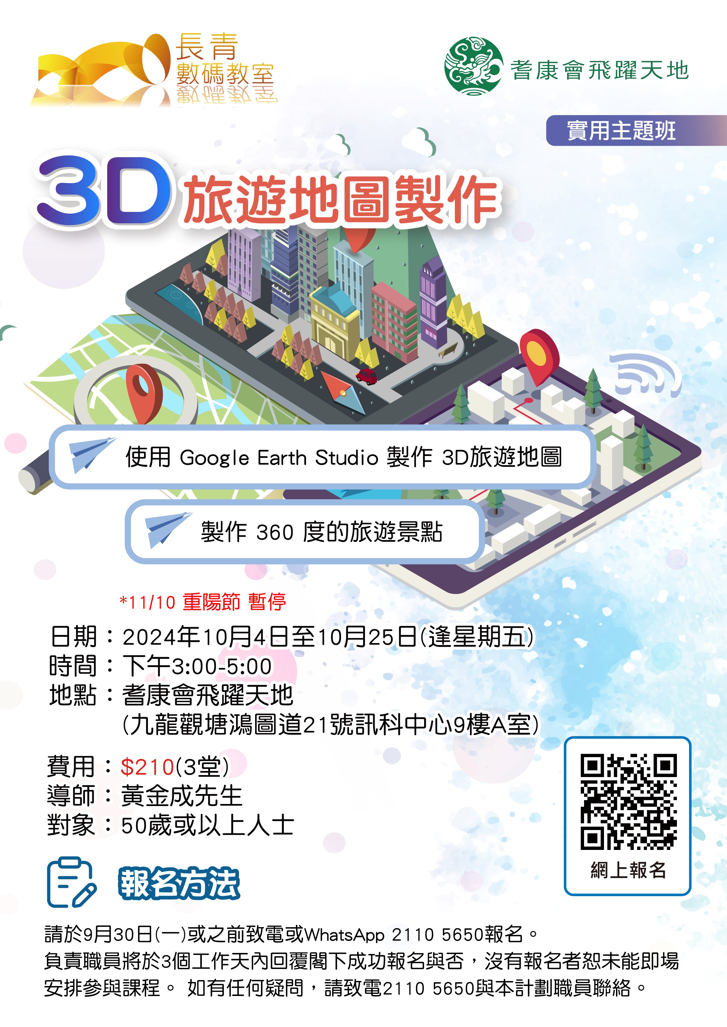 3D 旅遊地圖製作