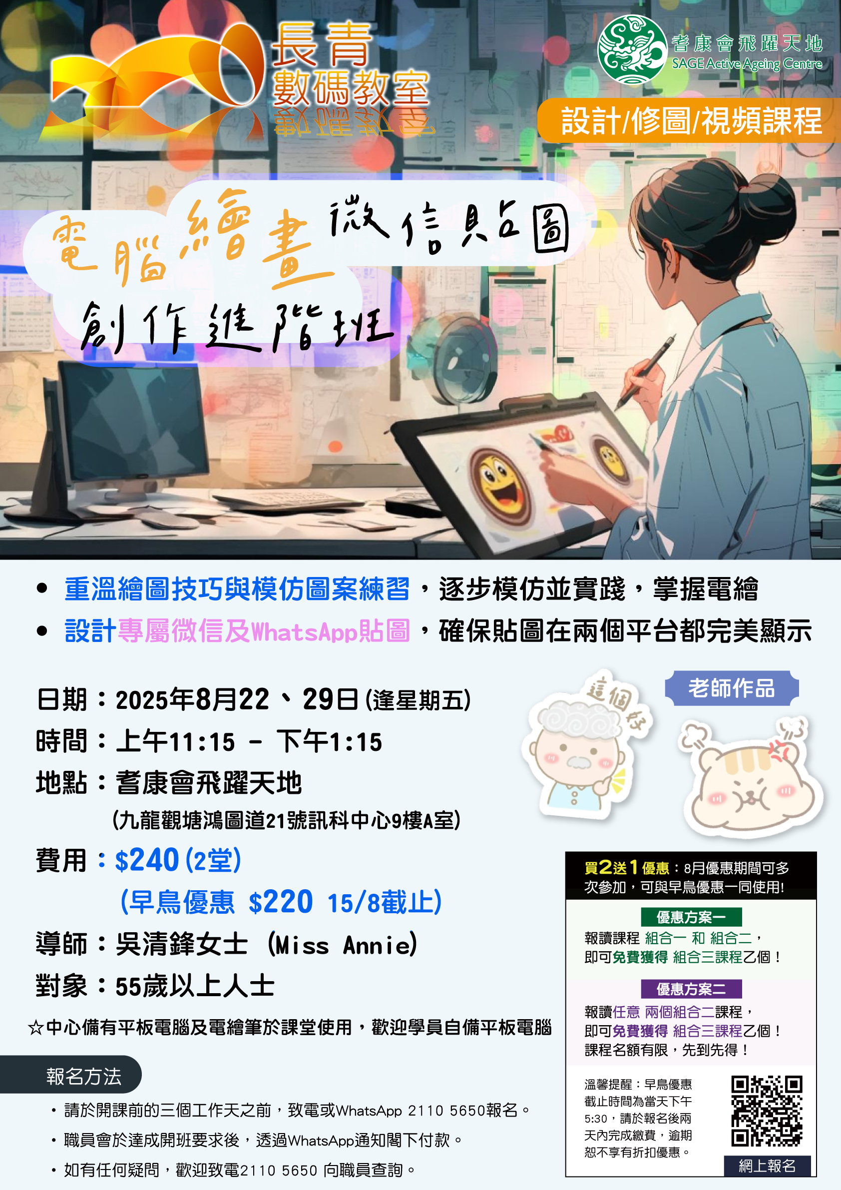 E4-電腦繪畫微信貼圖創作-進階班