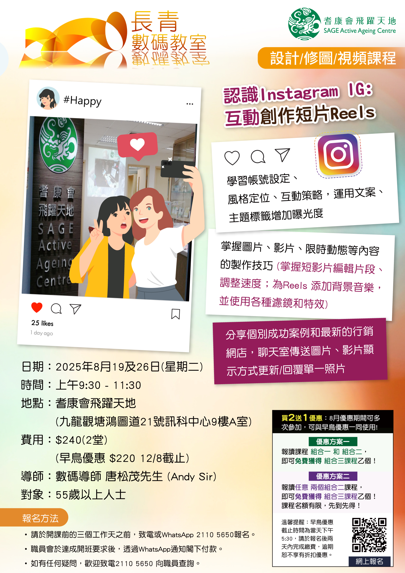 E7-認識Instagram-IG-互動創作短片Reels