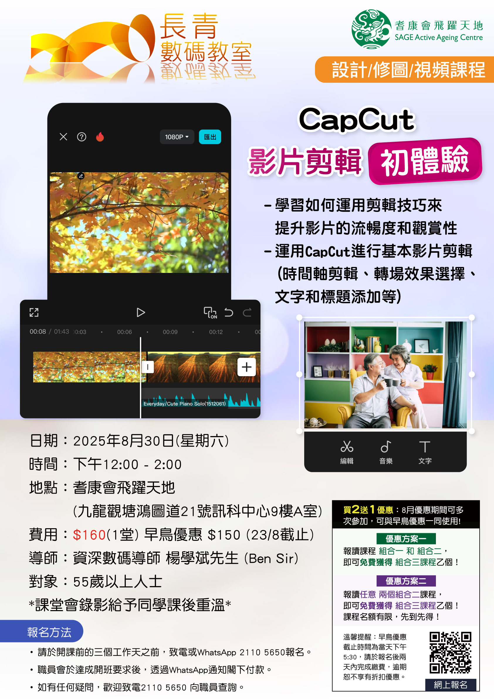 E8-CapCut影片剪輯初體驗