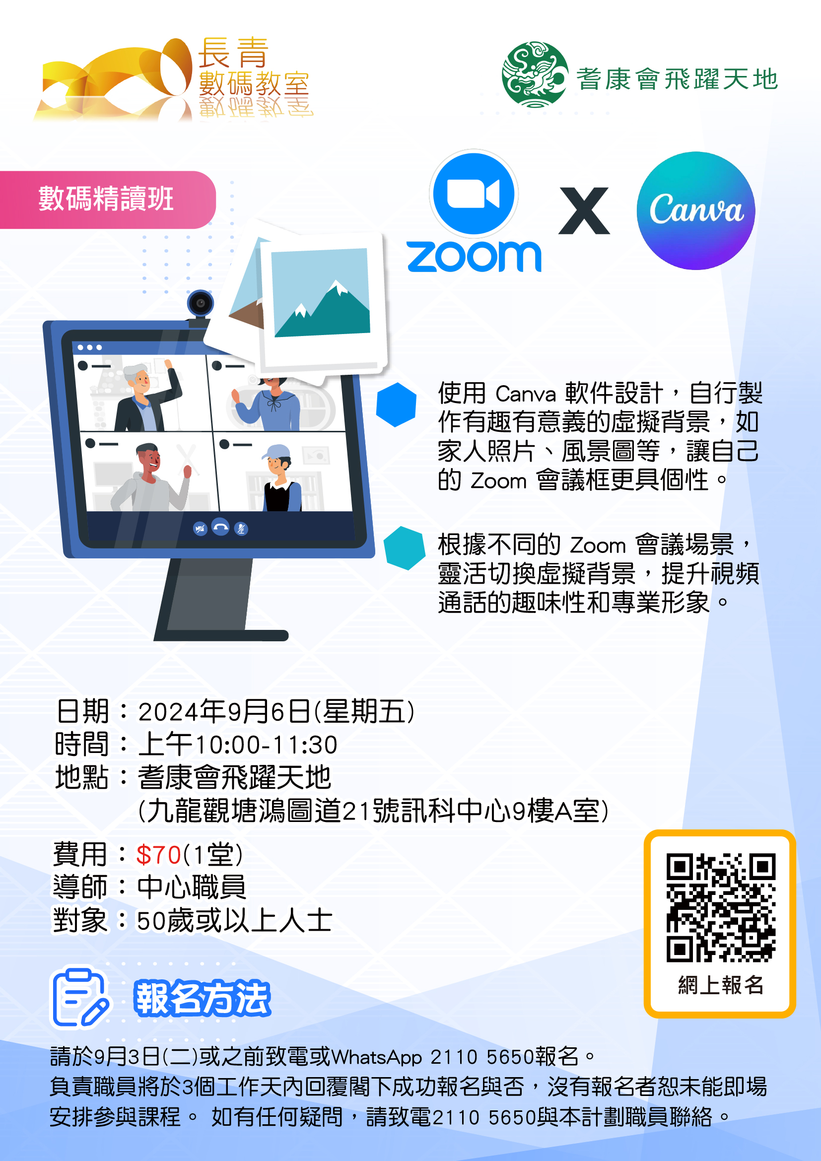 自家製ZOOM虛擬背景