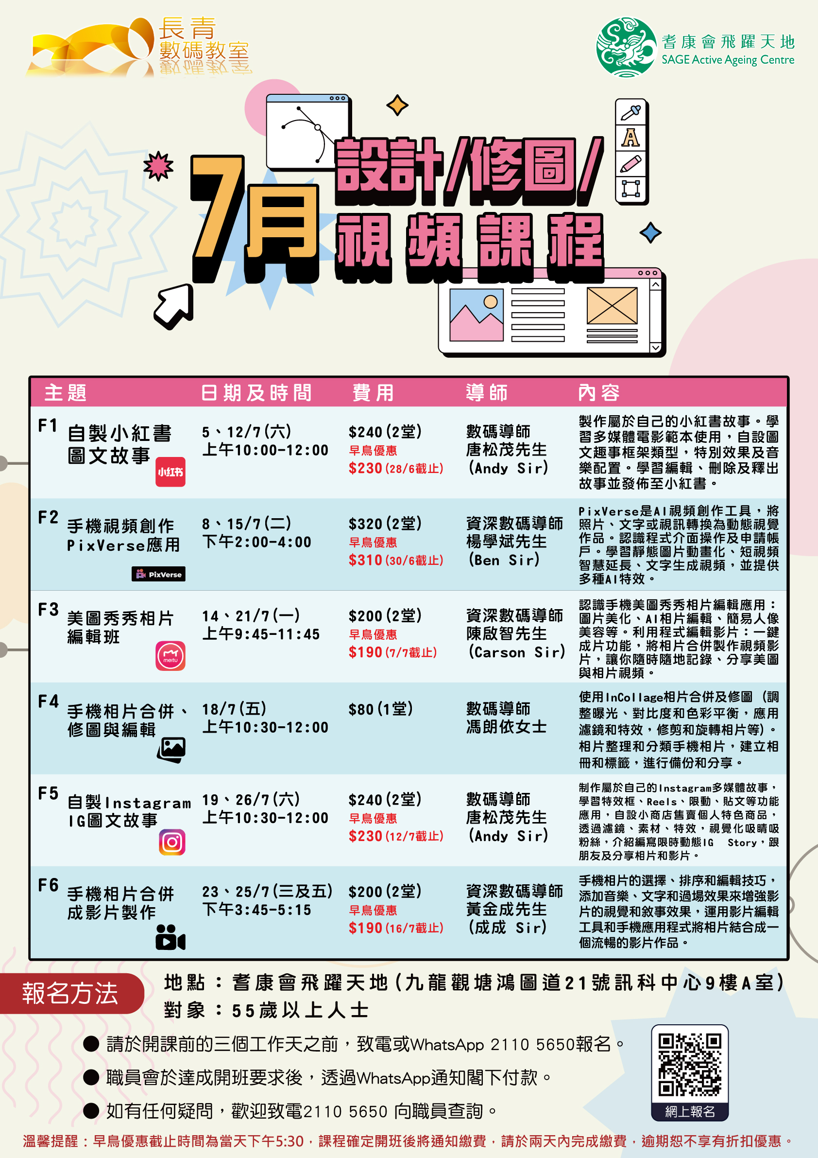 7月份設計修圖視頻課程