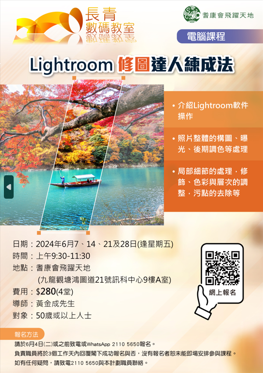 Lightroom修圖達人練成法