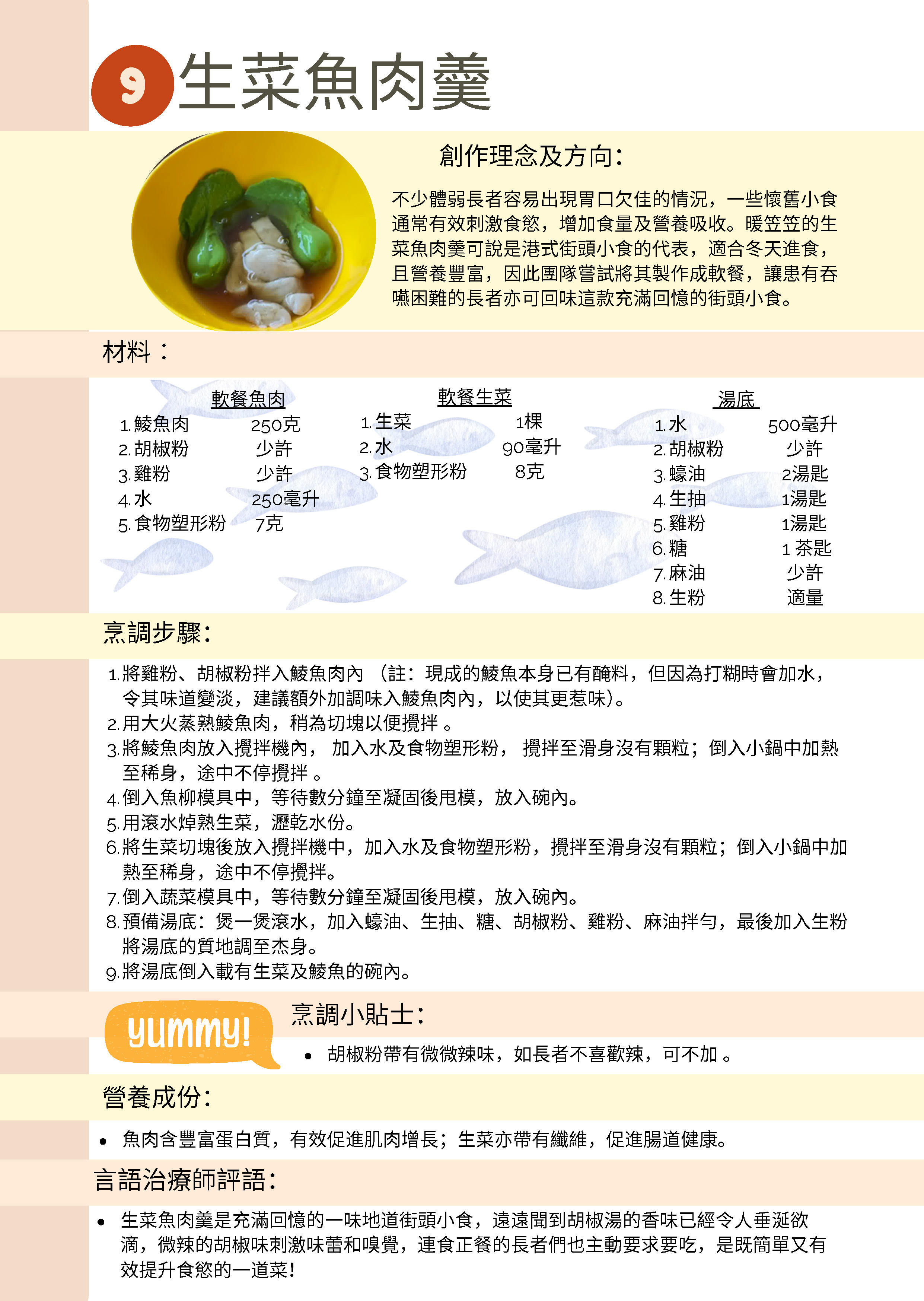 【食得滋味糊餐食譜】生菜魚肉羹