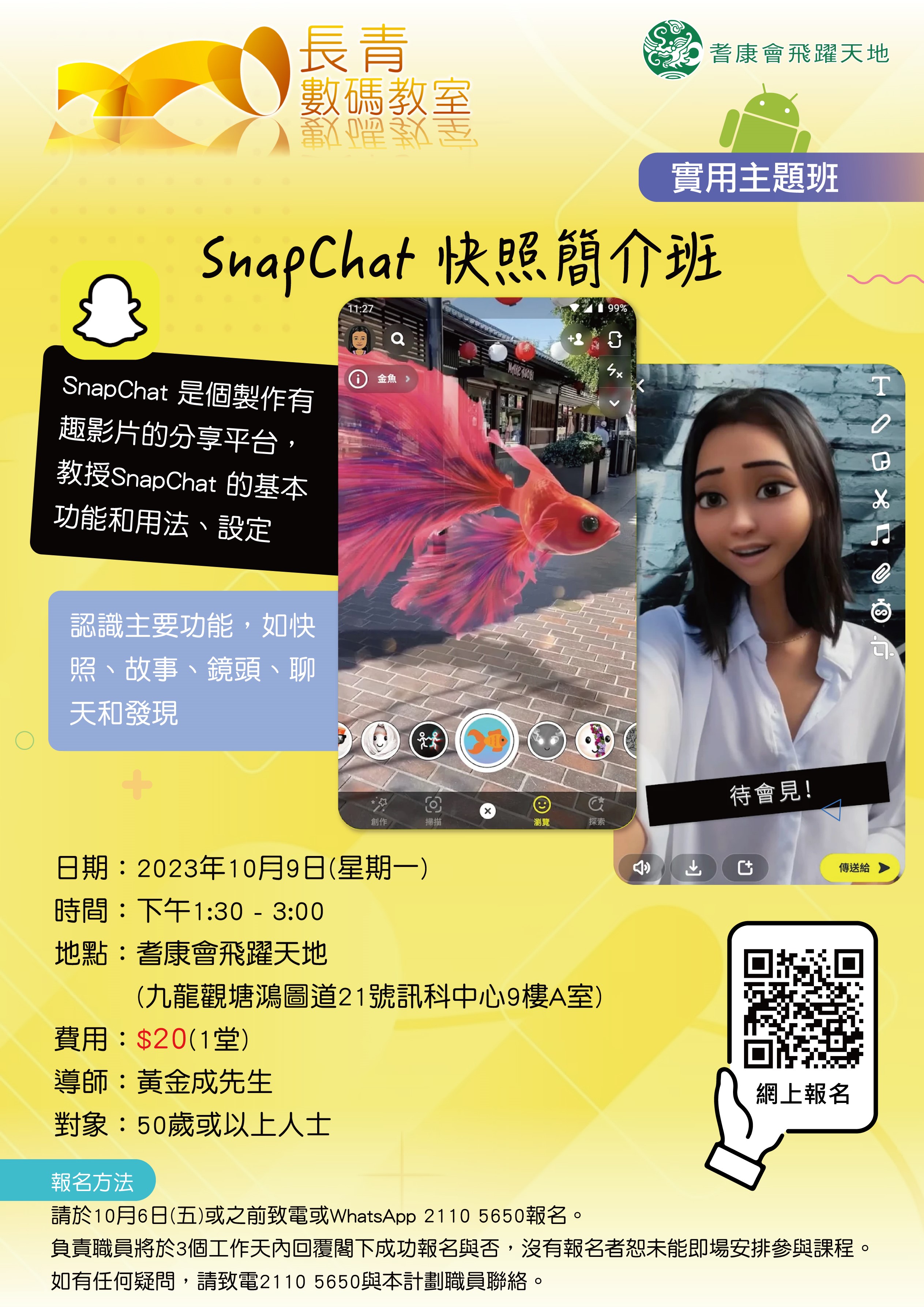 SnapChat-快照簡介班