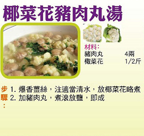 椰菜花豬肉丸湯