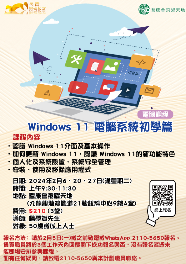 電腦課程 - Windows 11 電腦系統初學篇