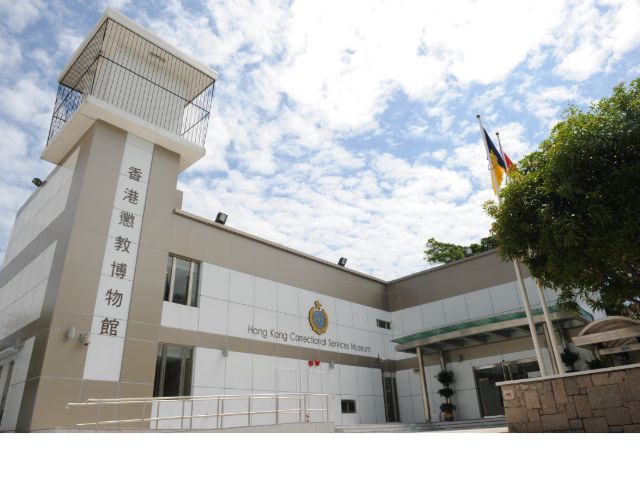 香港懲教博物館──監獄的演變