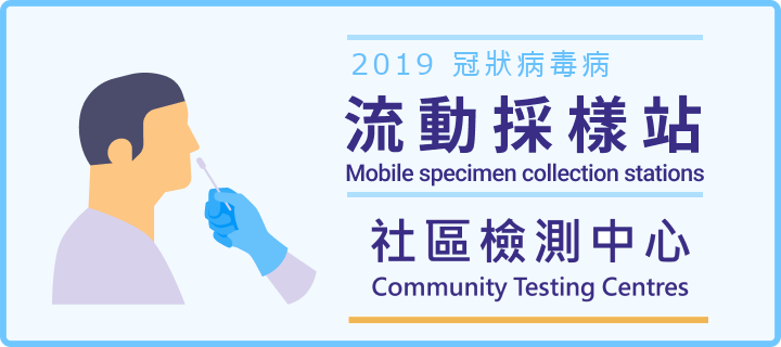 疫情資訊｜多個檢測點設派籌機可上網查叫籌地點