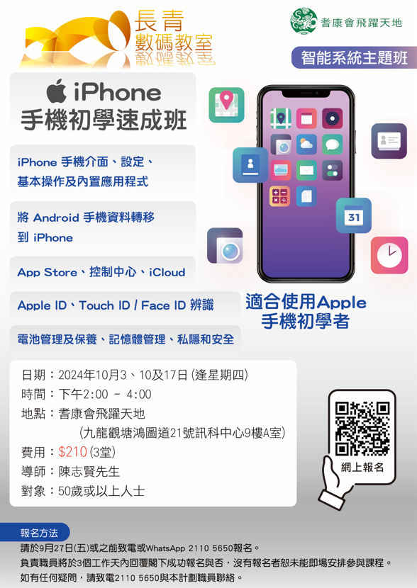 iPhone手機初學速成班