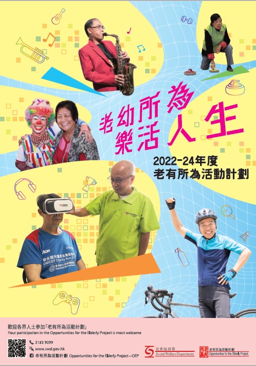 2022-24 年度 老有所為活動計劃