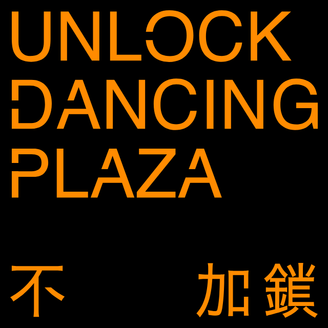 不加鎖舞踊館logo