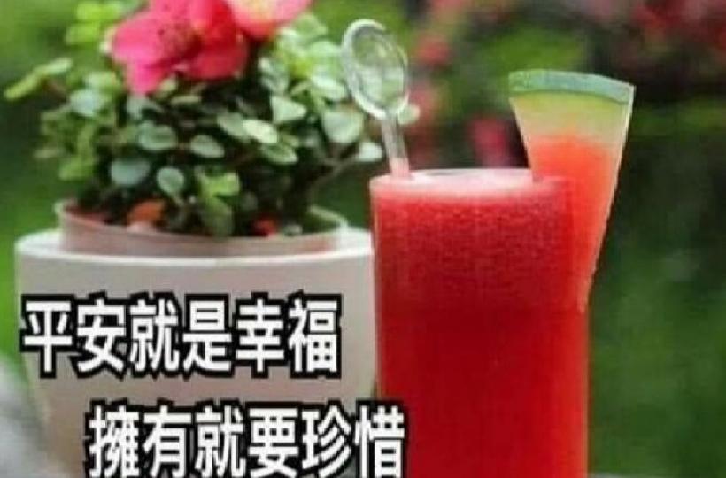 各位午安擁有就要珍惜...