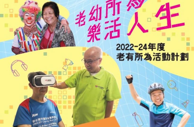 2022-24 年度 老有所為活動計劃