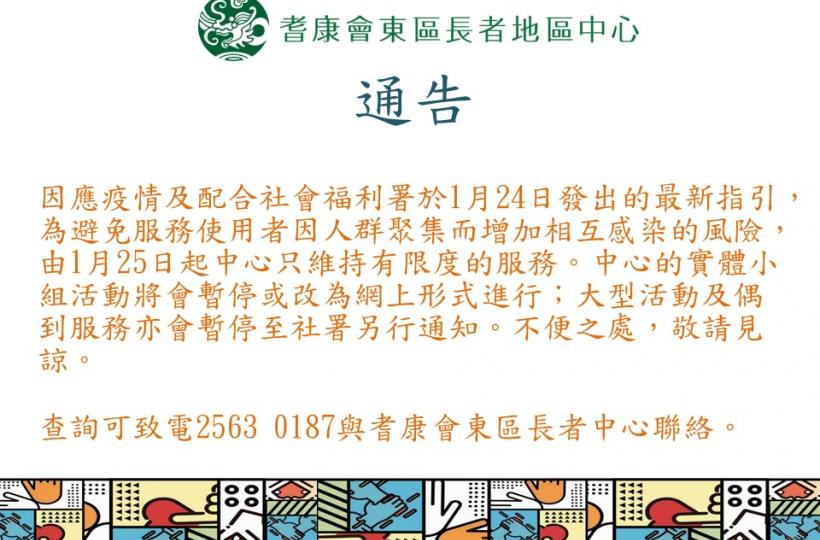 通告
