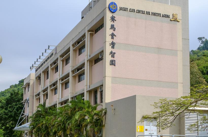 賽馬會耆智園