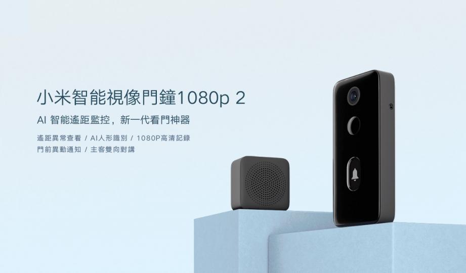 小米智能視像門鐘1080p 2