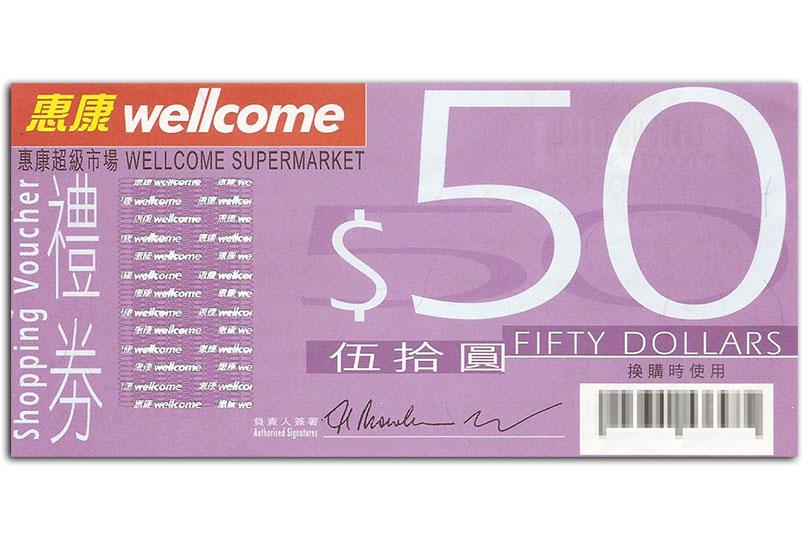 惠康50元現金禮券