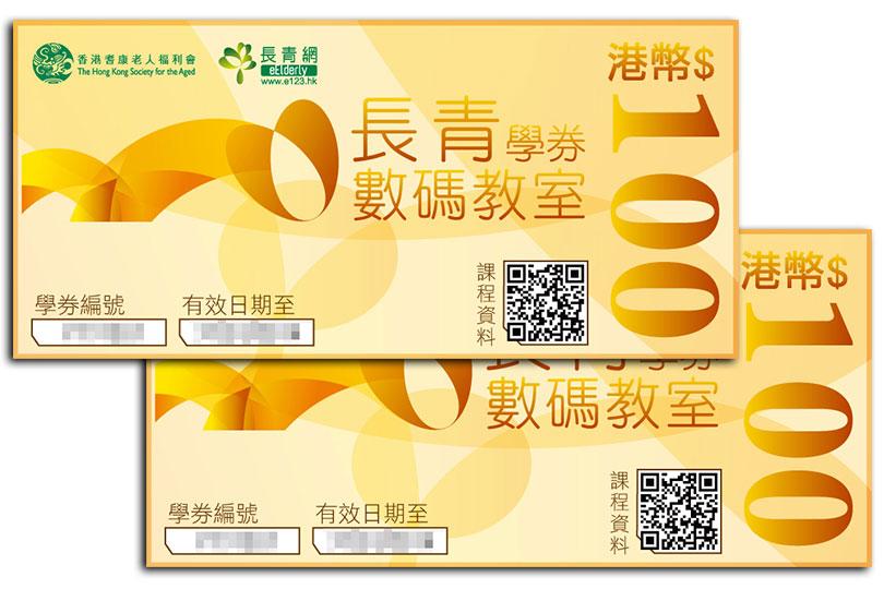 長青數碼教室$200課程學券