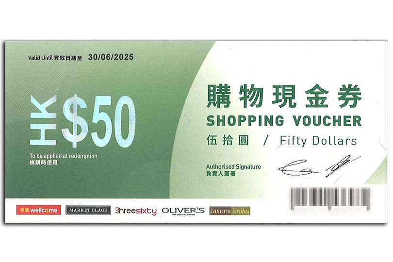 2024年6月– 7月「長青積分獎賞」｜惠康超級市場 50元現金禮券
