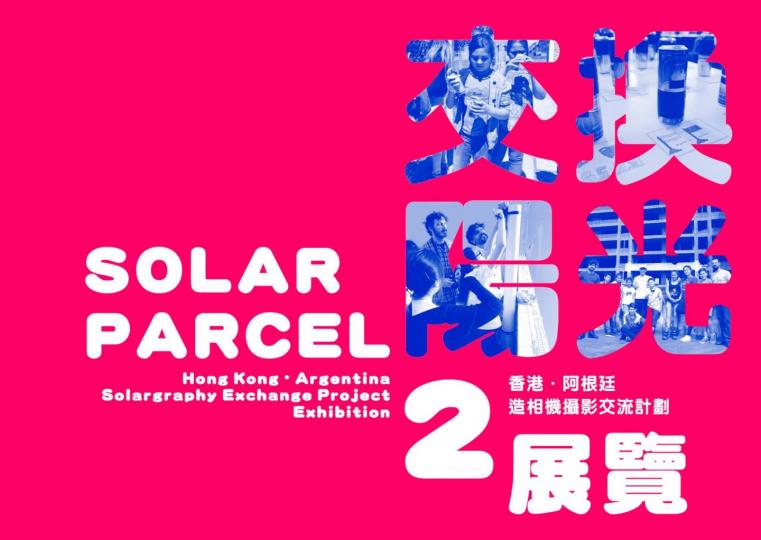 【有料到】「交換陽光 2」香港．阿根廷造相機攝影交流計劃展覽