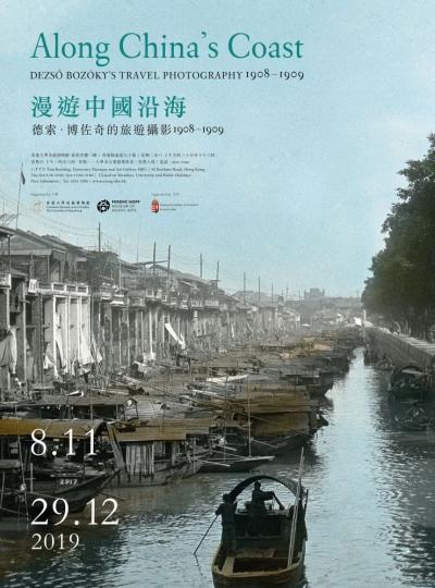 【有料到】「漫遊中國沿海」展覽