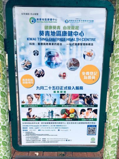 葵青地區康健中心 9月25日正式投入服務