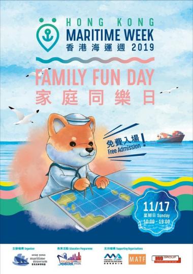 【有料到】香港海運週 2019「家庭同樂日」