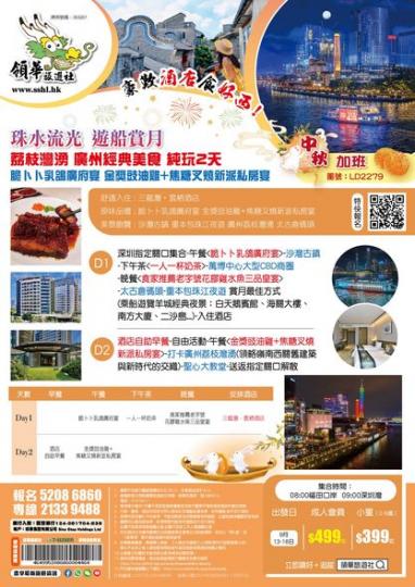 珠水流光，遊船賞月.....