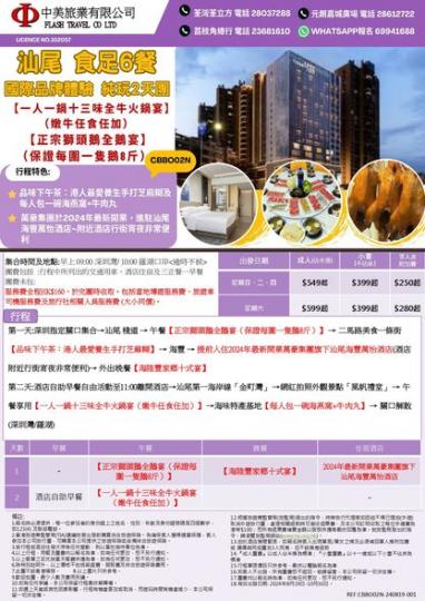 萬豪集團旗下........